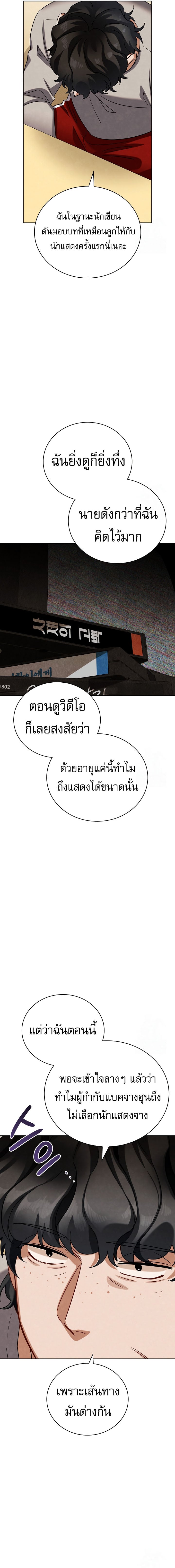 Be the Actor ตอนที่ 110 หน้า 12