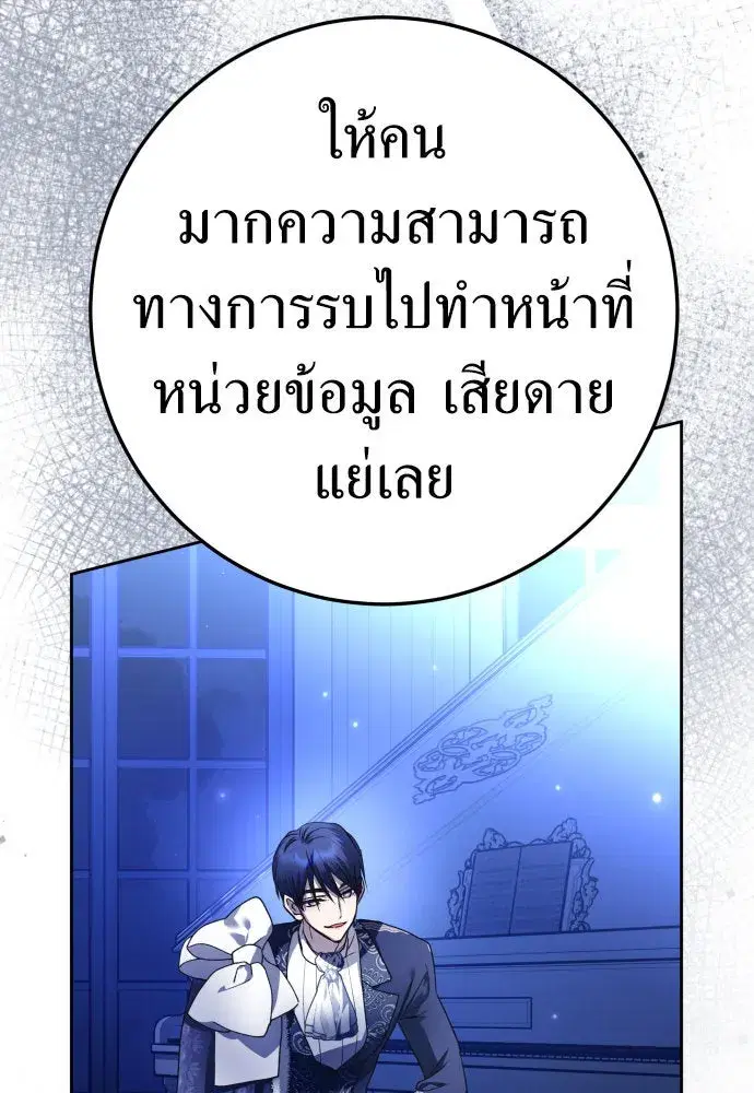 Your Throne ตอนที่ 233 หน้า 110