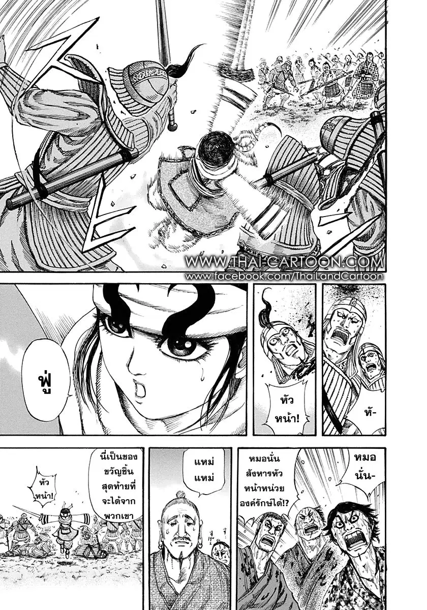 Kingdom ตอนที่ 126 หน้า 10