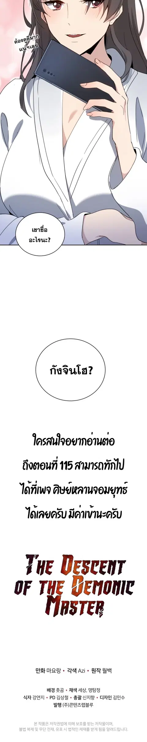 The Descent of the Demonic Master ตอนที่ 62 หน้า 24