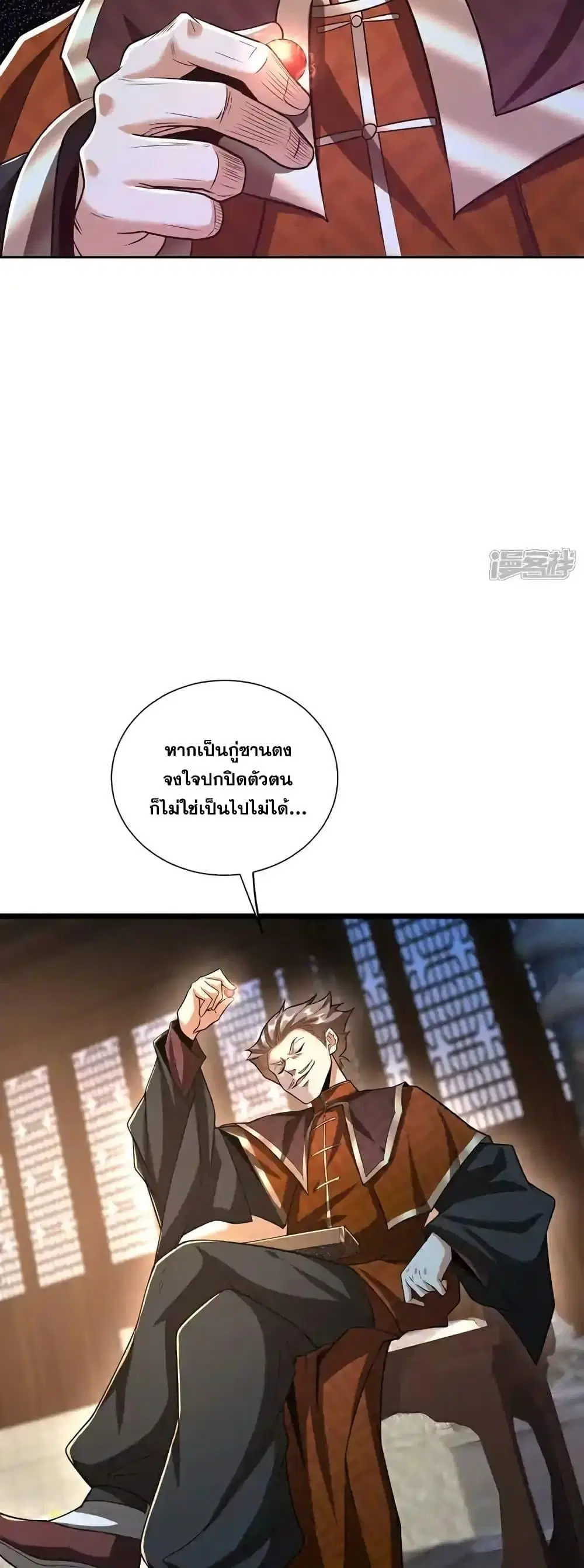 The Ten Great Emperors At The Beginning Are All My Apprentices ตอนที่ 137 หน้า 5