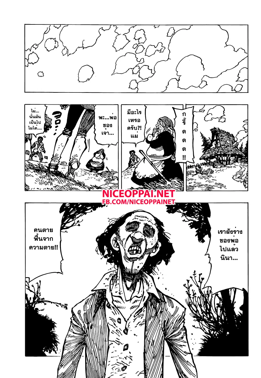Nanatsu no Taizai ตอนที่ 141 หน้า 15