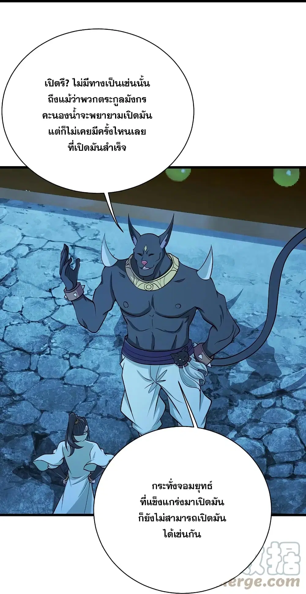 Matchless Emperor ตอนที่ 252 หน้า 7