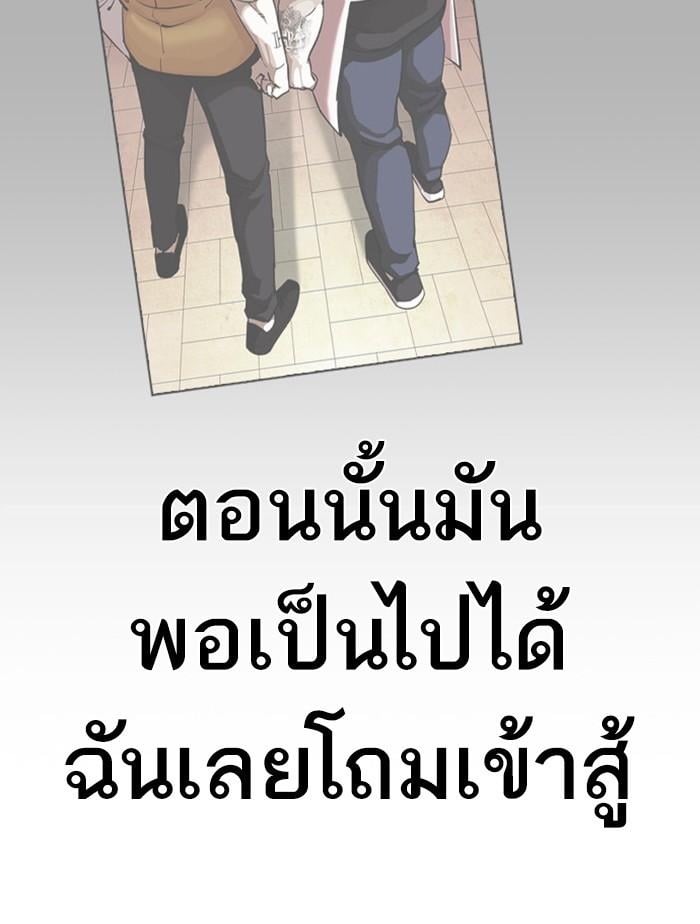 Lookism ตอนที่ 399 หน้า 49