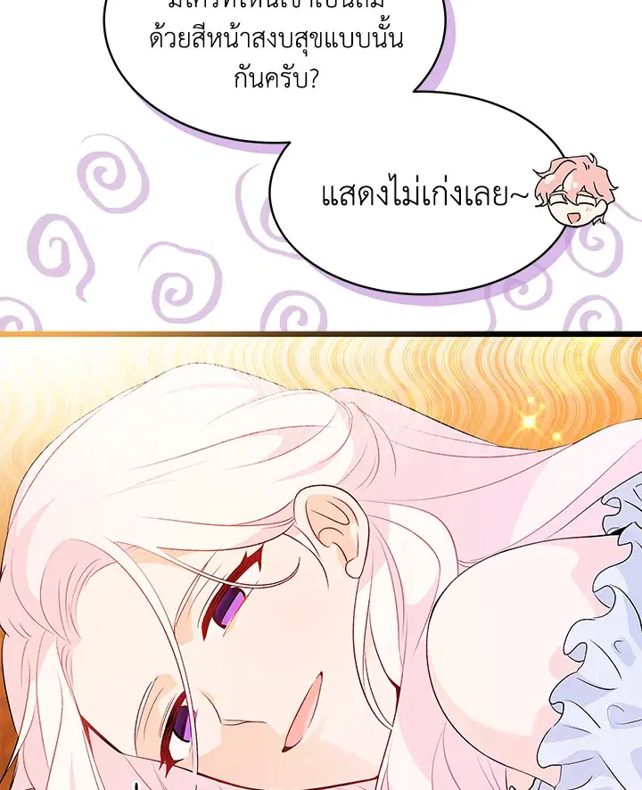 The Symbiotic Relationship Between a Panther and a Rabbit ตอนที่ 42 หน้า 122