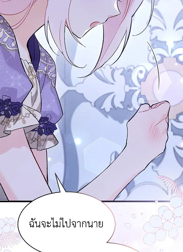 The Symbiotic Relationship Between a Panther and a Rabbit ตอนที่ 88 หน้า 92