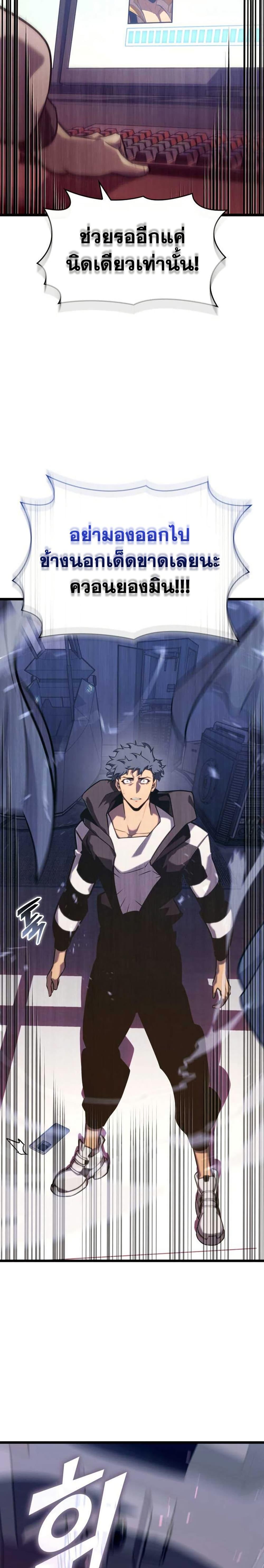 Return of the SSS-Class Ranker ตอนที่ 153 หน้า 11