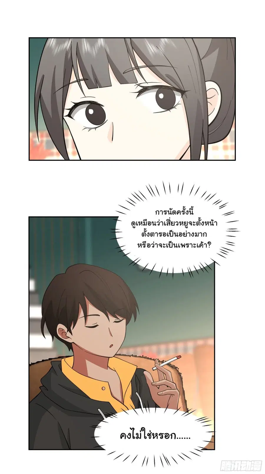 I Really Don’t Want to be Reborn ตอนที่ 64 หน้า 25