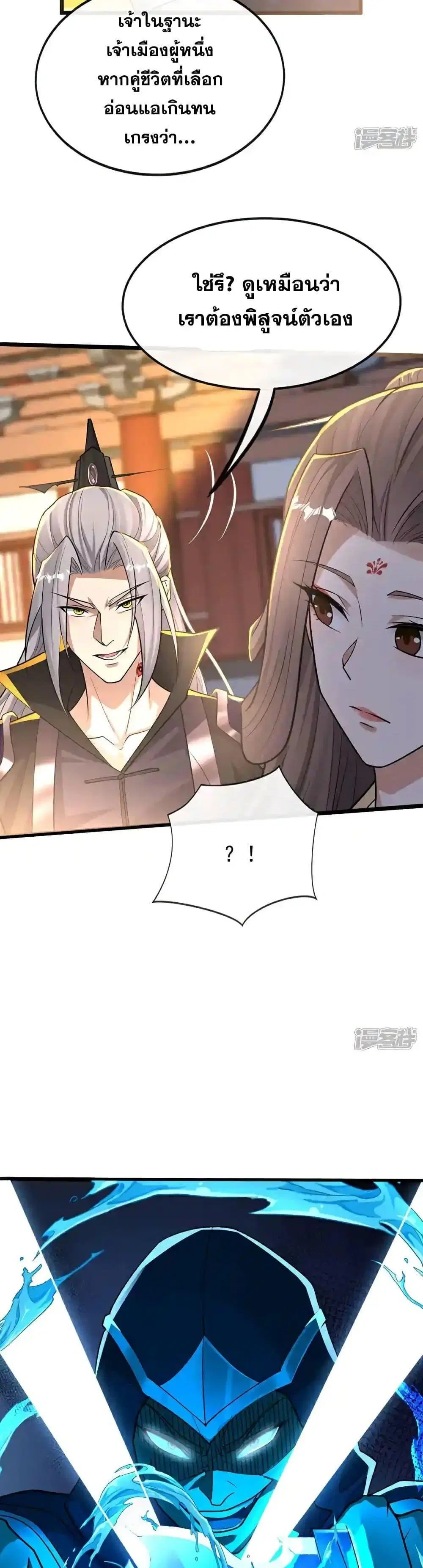 The Ten Great Emperors At The Beginning Are All My Apprentices ตอนที่ 214 หน้า 8