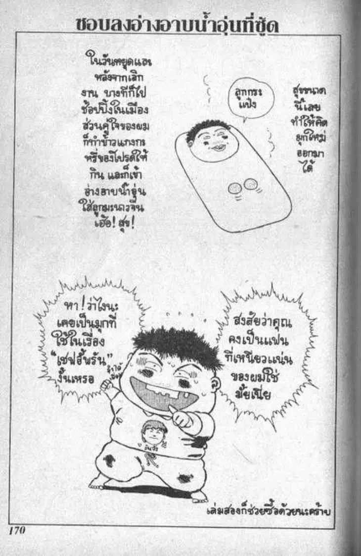 Shin Jungle no Ouja Tar-chan ตอนที่ 11 หน้า 16