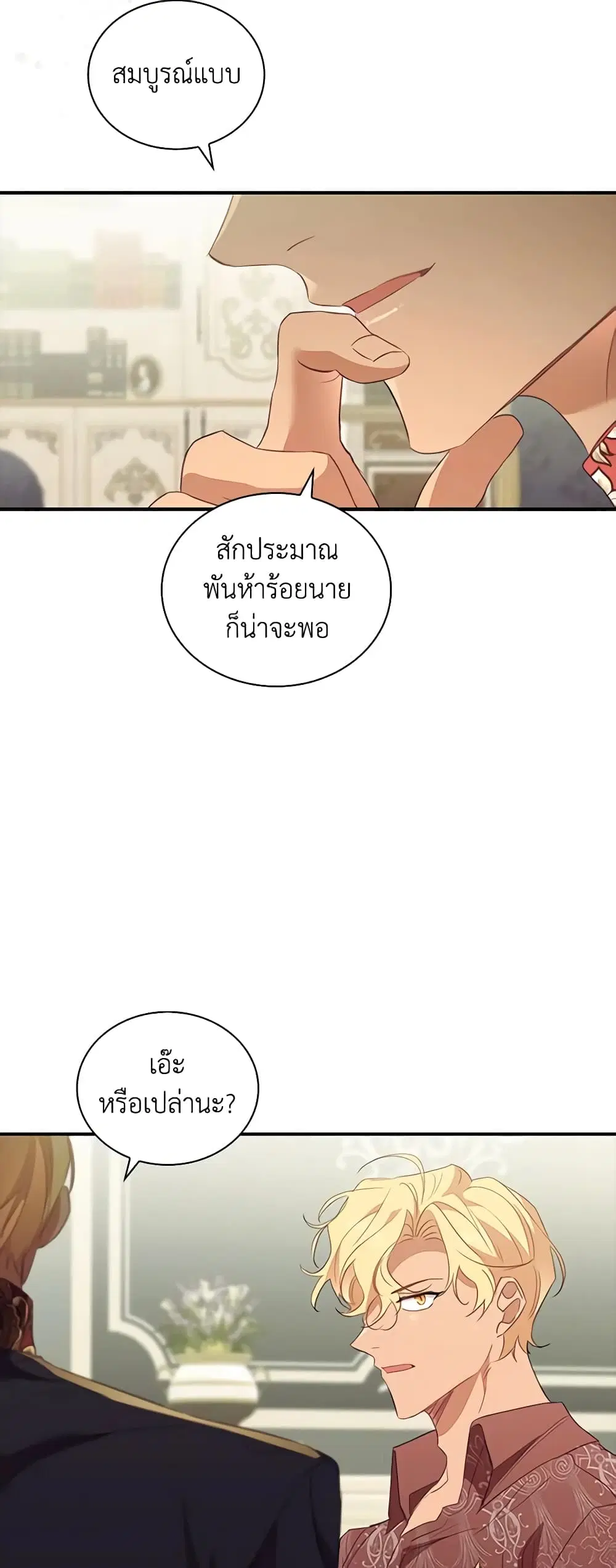 The Beloved Little Princess ตอนที่ 157 หน้า 8