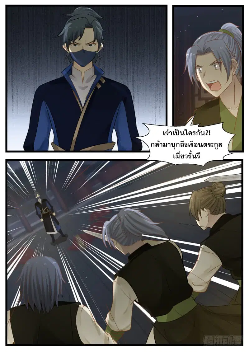 Martial Peak ตอนที่ 124 หน้า 10