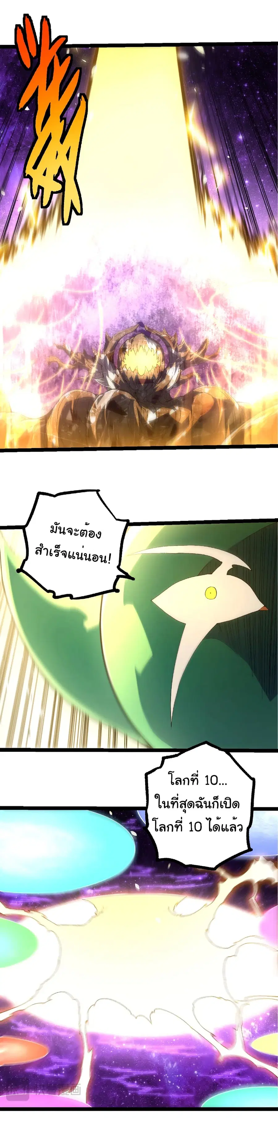 Evolution from the Big Tree ตอนที่ 486 หน้า 14