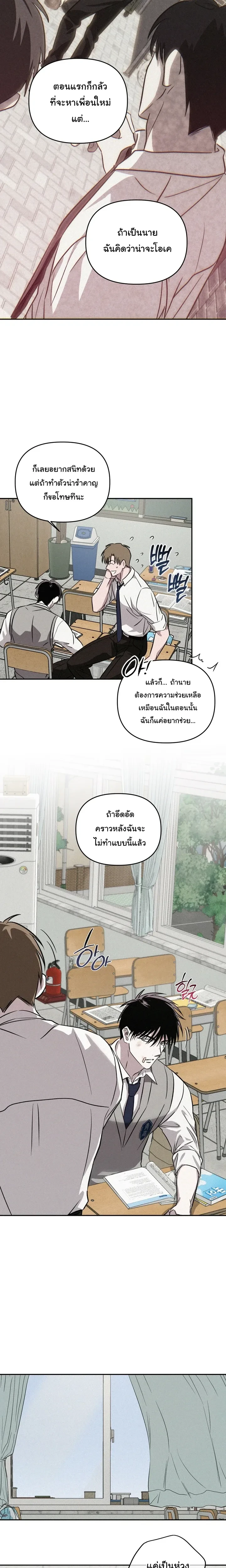 Orbit of the Crooked – วิถีที่บิดเบี้ยว ตอนที่ 2 หน้า 14