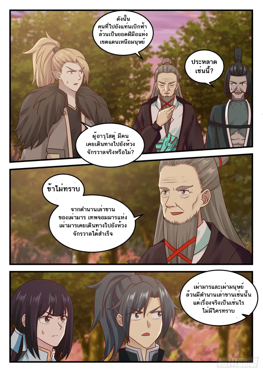 Martial Peak ตอนที่ 664 หน้า 9