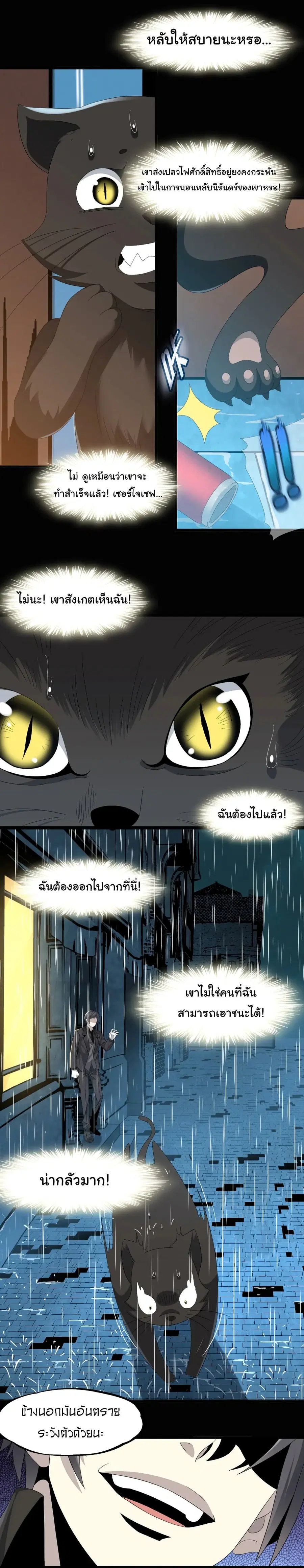 I’m Really Not the Evil God’s Lackey ตอนที่ 9 หน้า 11