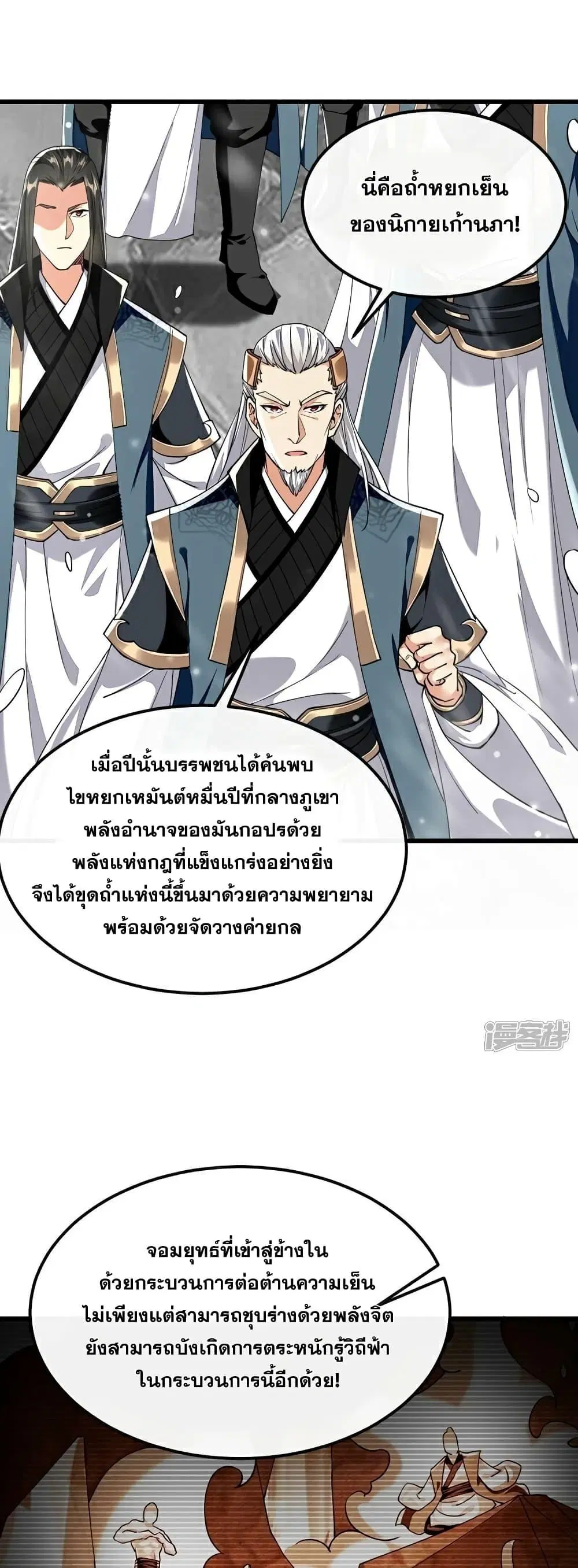 The Ten Great Emperors At The Beginning Are All My Apprentices ตอนที่ 114 หน้า 7