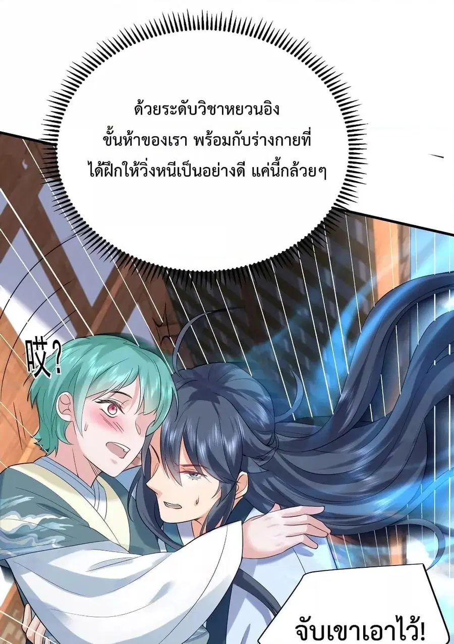 Am I Invincible ตอนที่ 83 หน้า 10