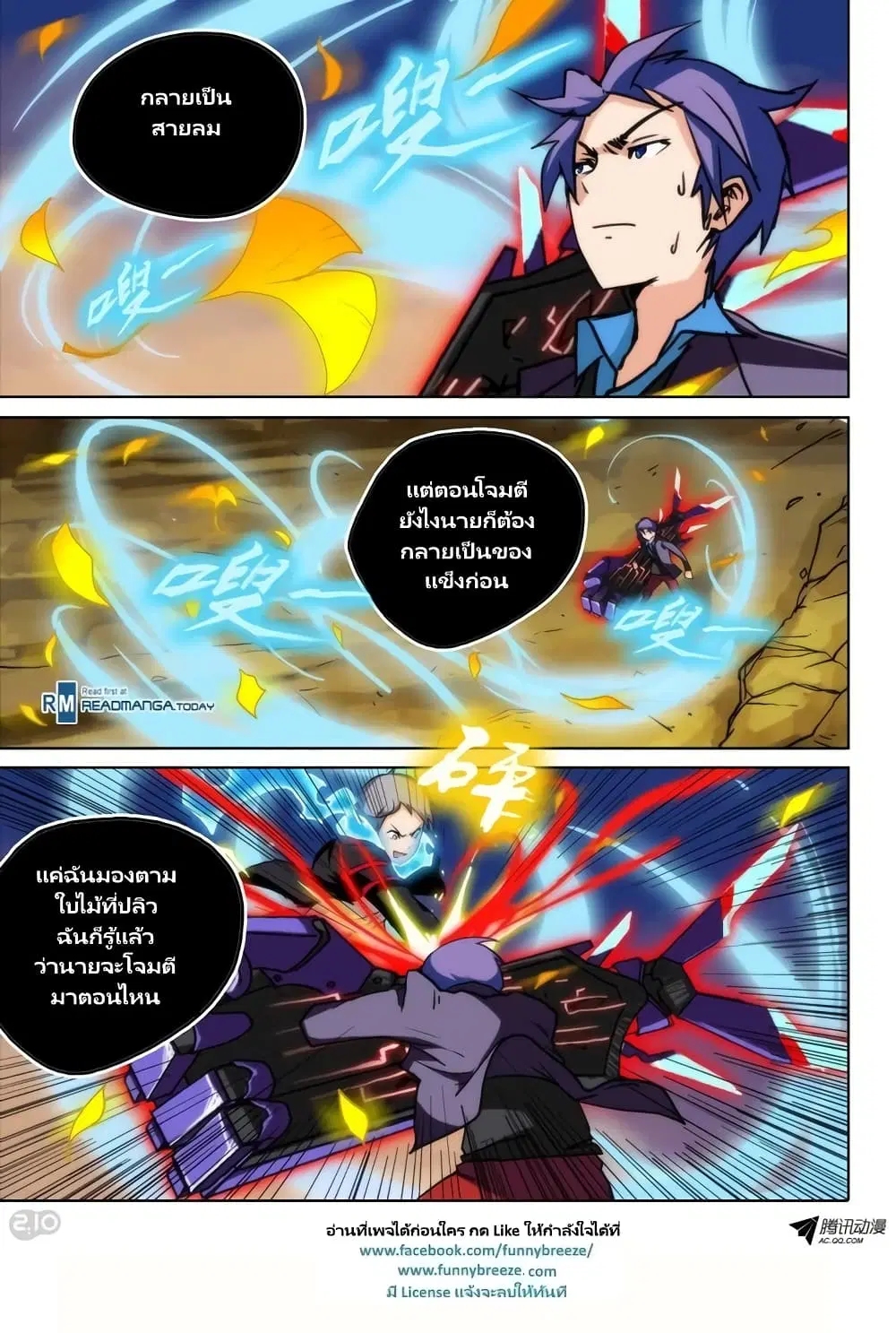 Silver Gravekeeper ตอนที่ 72 หน้า 9