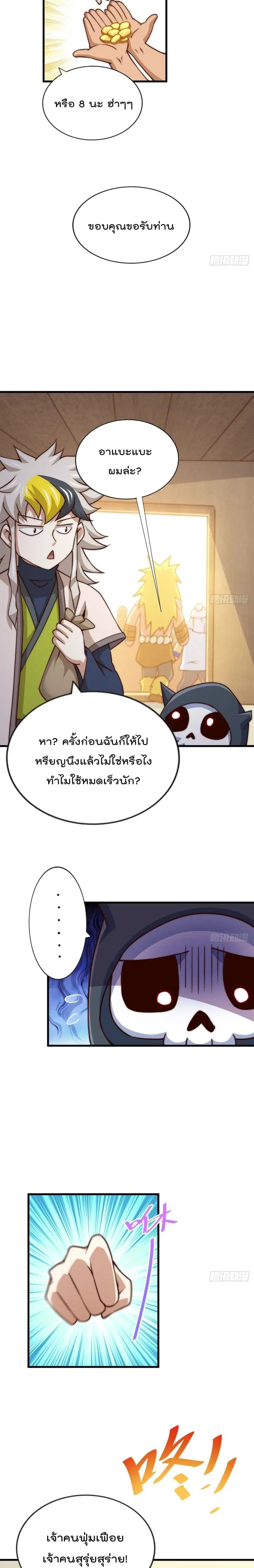 Who is your Daddy ตอนที่ 92 หน้า 12