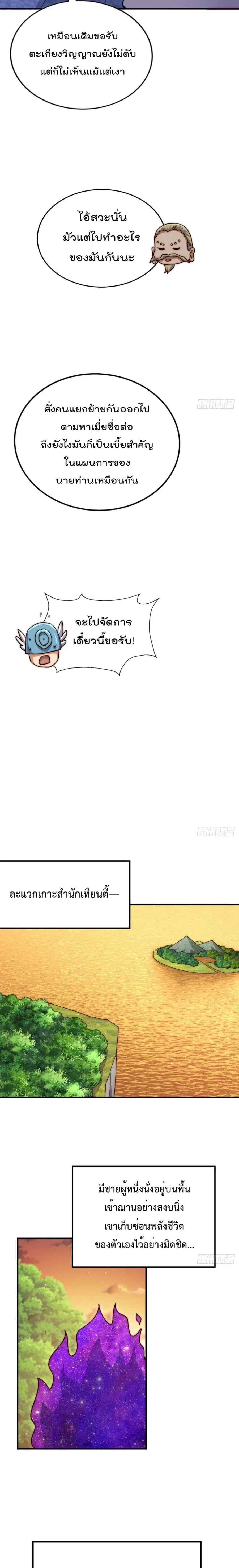Who is your Daddy ตอนที่ 225 หน้า 5