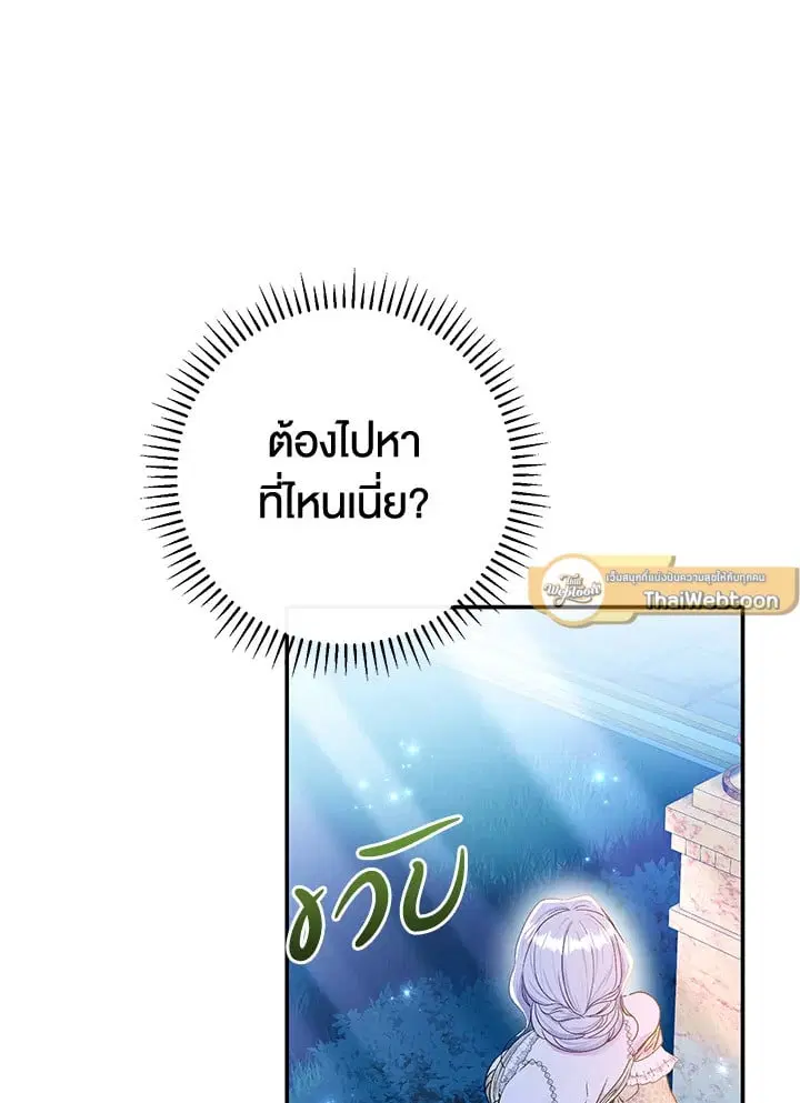 The Villain’s Match Is Too Perfect – คู่ดูตัวของนางร้ายเพอร์เฟกต์เกินไป ตอนที่ 72 หน้า 53