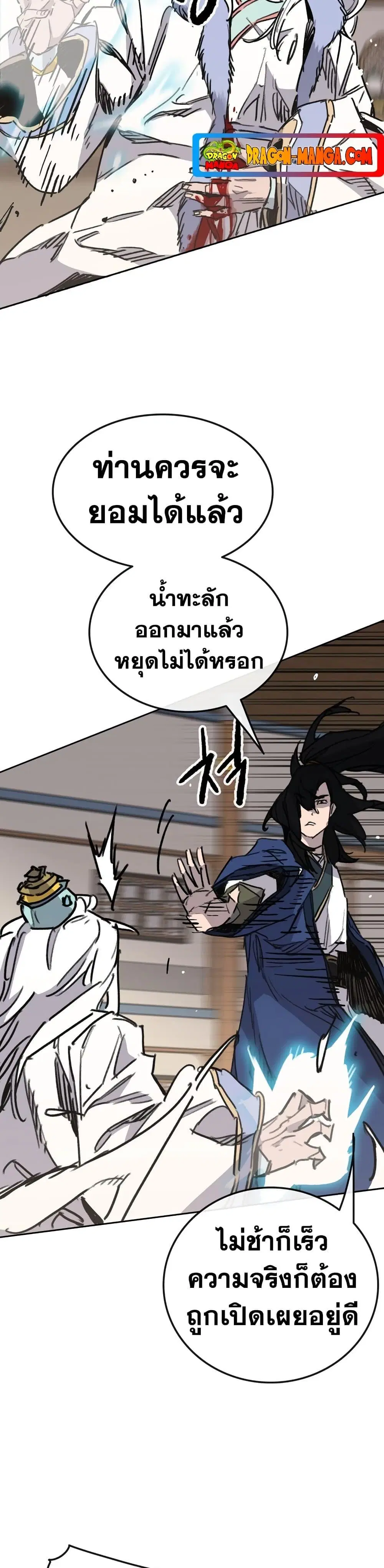 The Undefeatable Swordsman ตอนที่ 146 หน้า 34