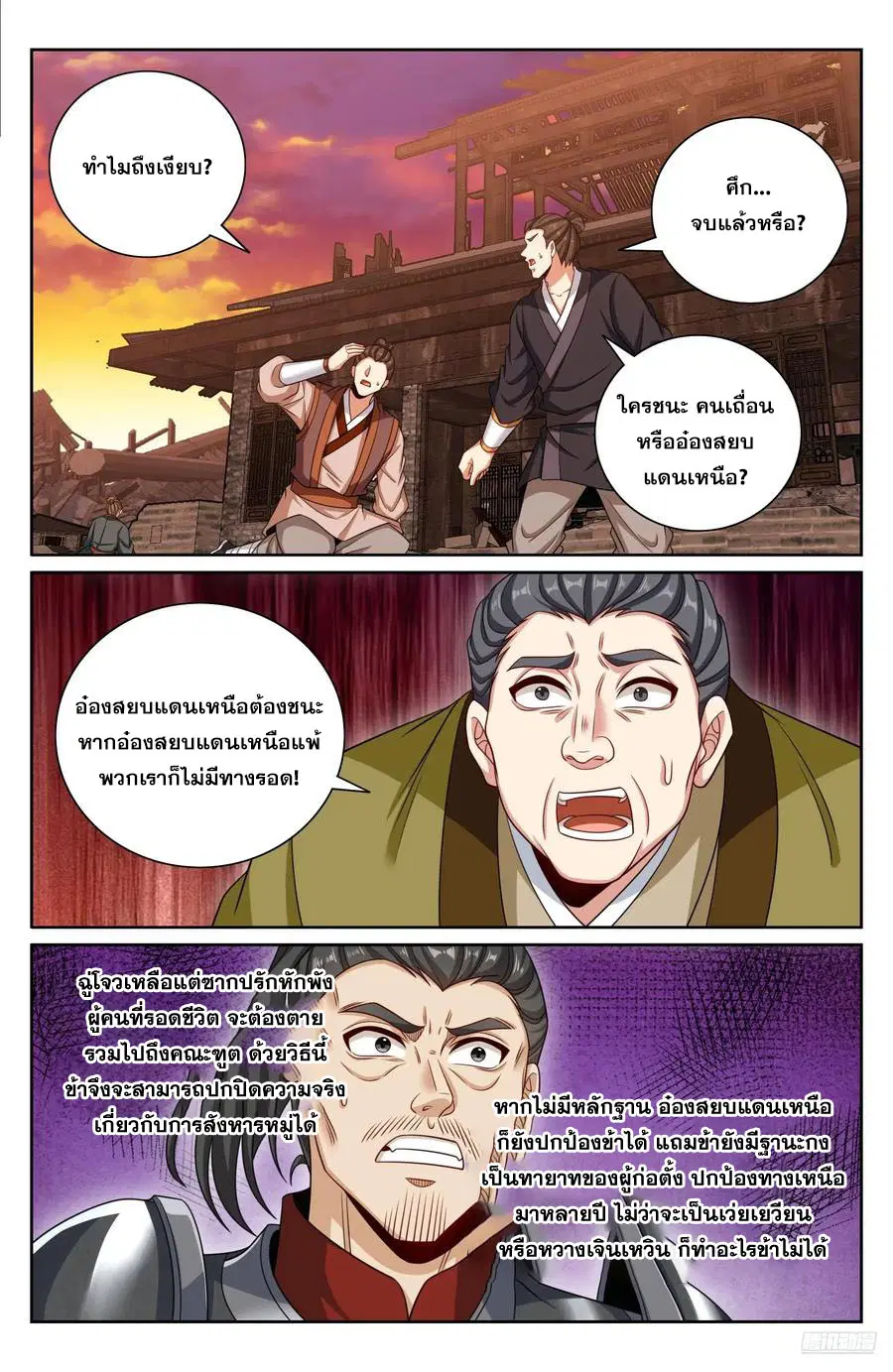 Nightwatcher ตอนที่ 458 หน้า 5