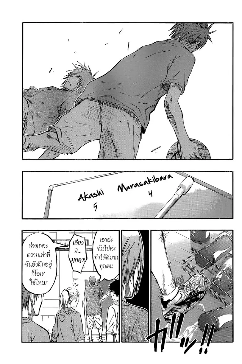 Kuroko no Basuke ตอนที่ 221 หน้า 13