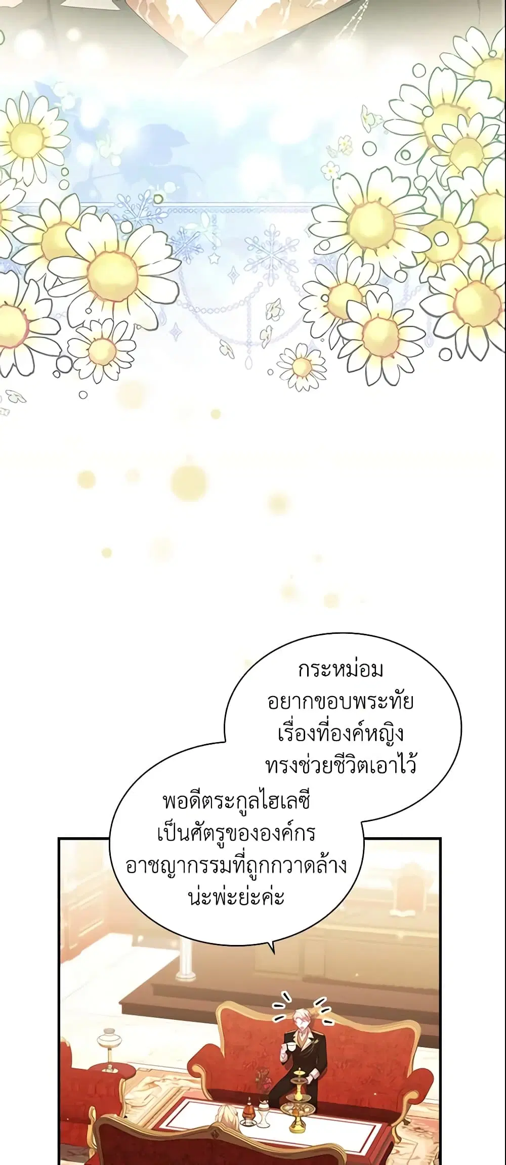 The Beloved Little Princess ตอนที่ 126 หน้า 8