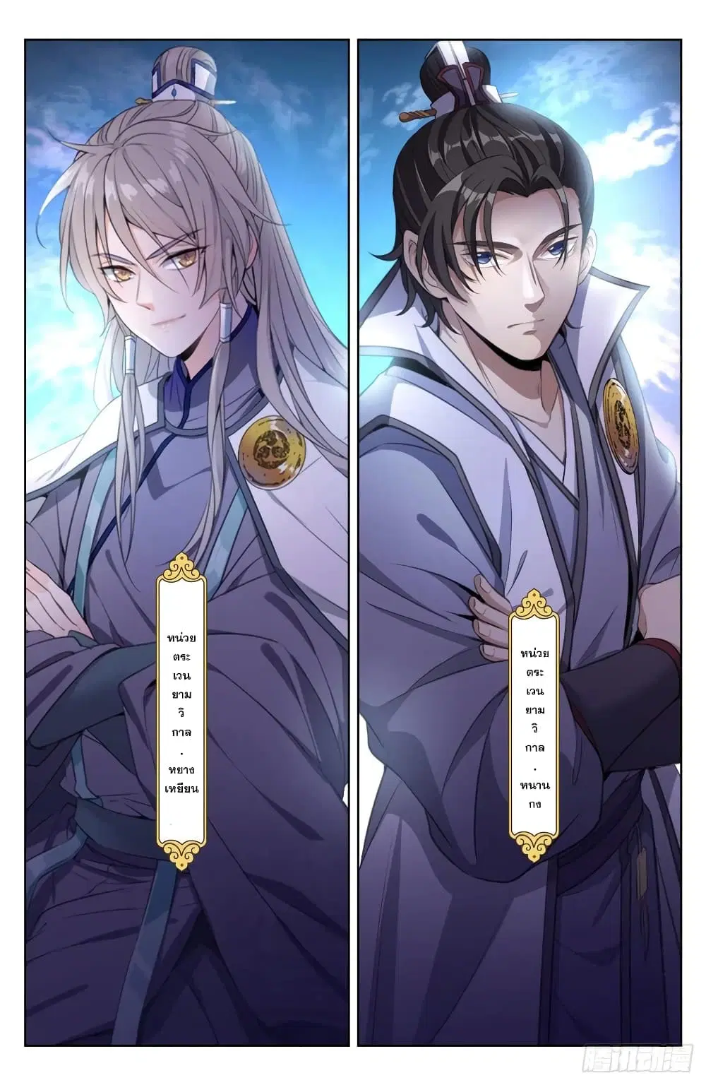 Nightwatcher ตอนที่ 45 หน้า 4
