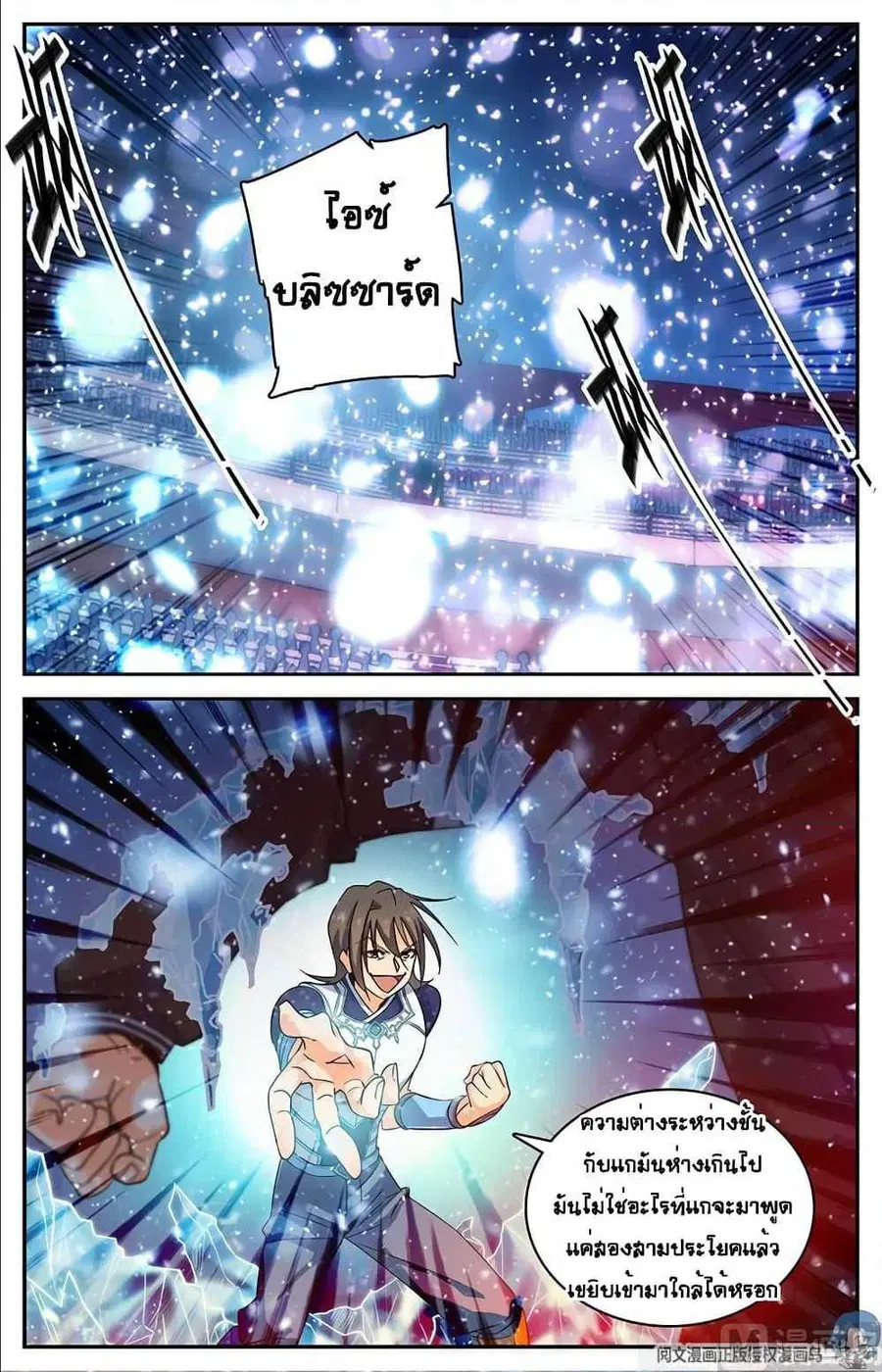 Versatile Mage ตอนที่ 57 หน้า 4