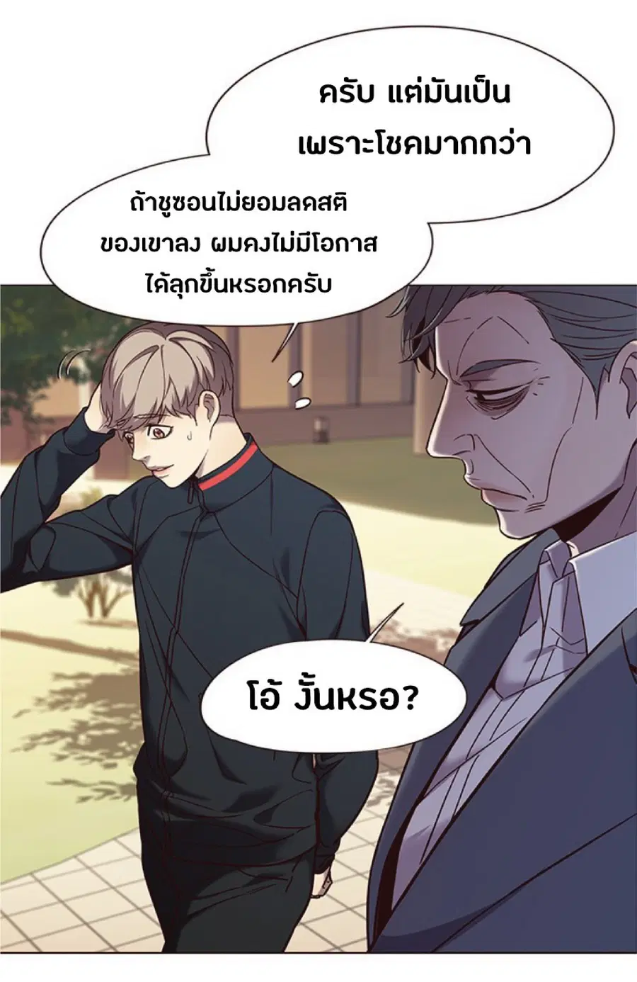 Eleceed ตอนที่ 94 หน้า 51