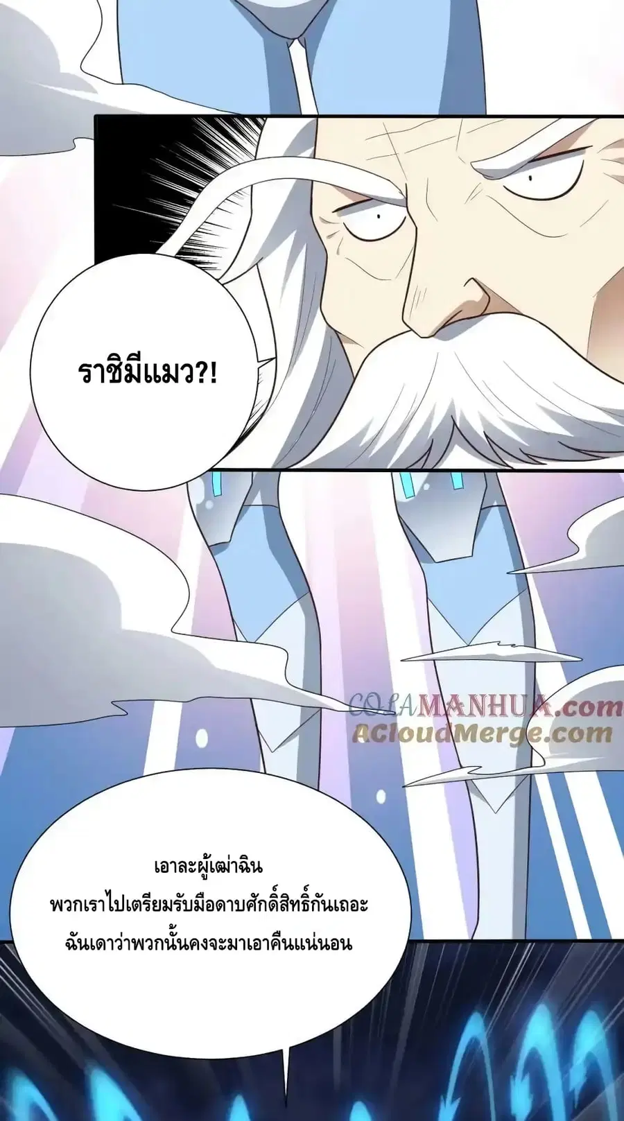 High Energy Strikes ตอนที่ 314 หน้า 27