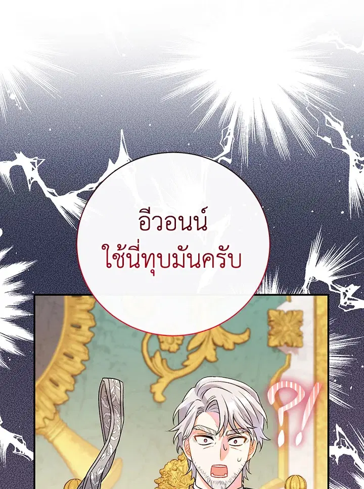 The Villain’s Match Is Too Perfect – คู่ดูตัวของนางร้ายเพอร์เฟกต์เกินไป ตอนที่ 13 หน้า 69