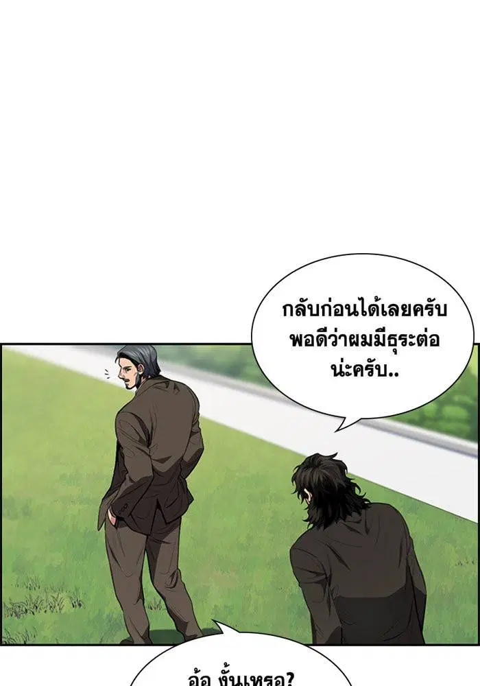 True Education ตอนที่ 7 หน้า 84