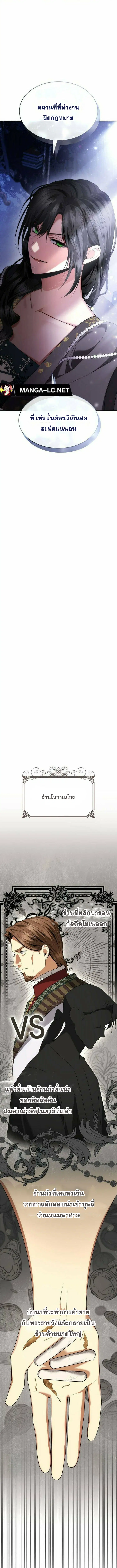 I Am the Queen in This Life ตอนที่ 107 หน้า 10