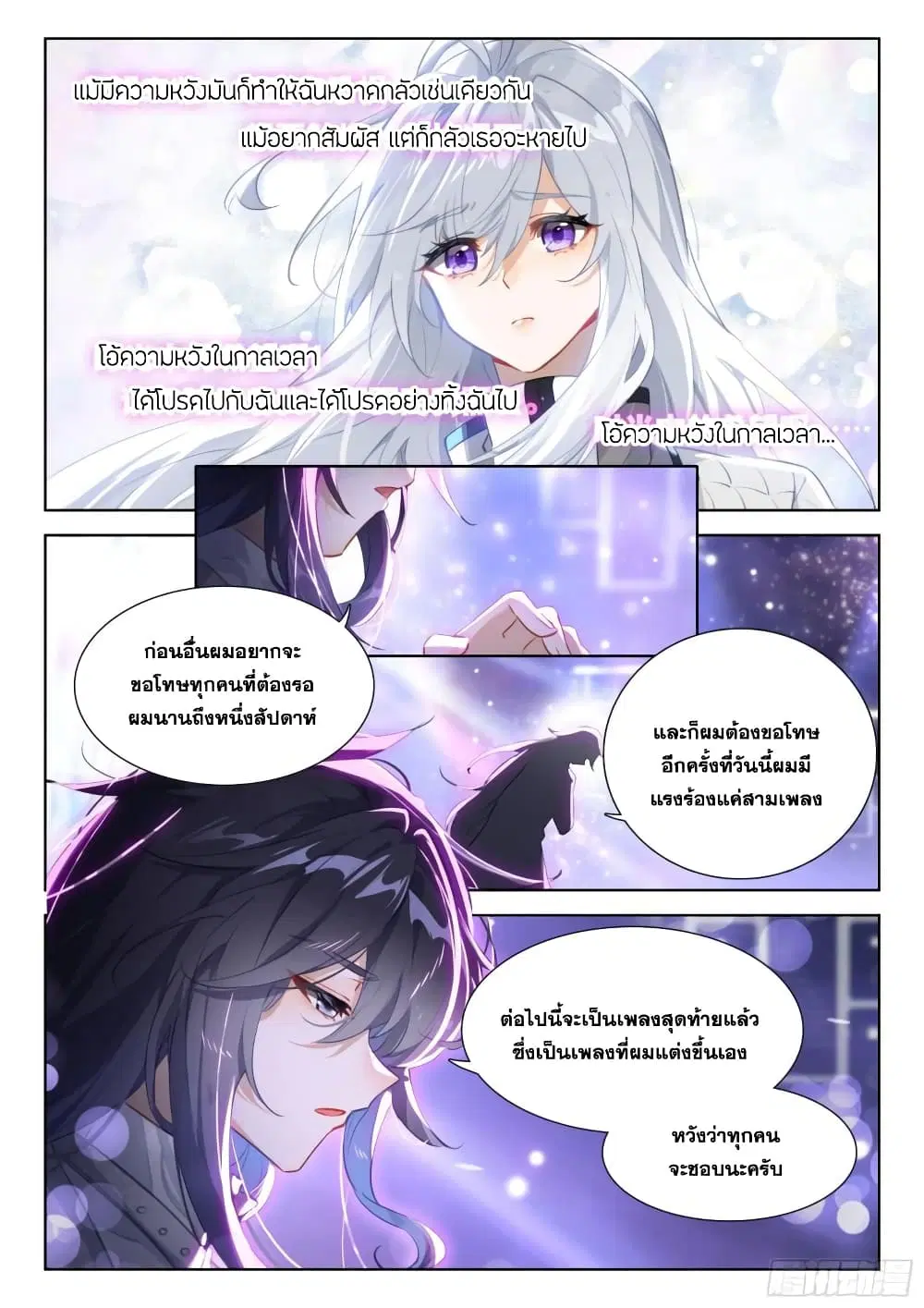 Douluo Dalu IV: Zhongji Douluo ตอนที่ 363 หน้า 12