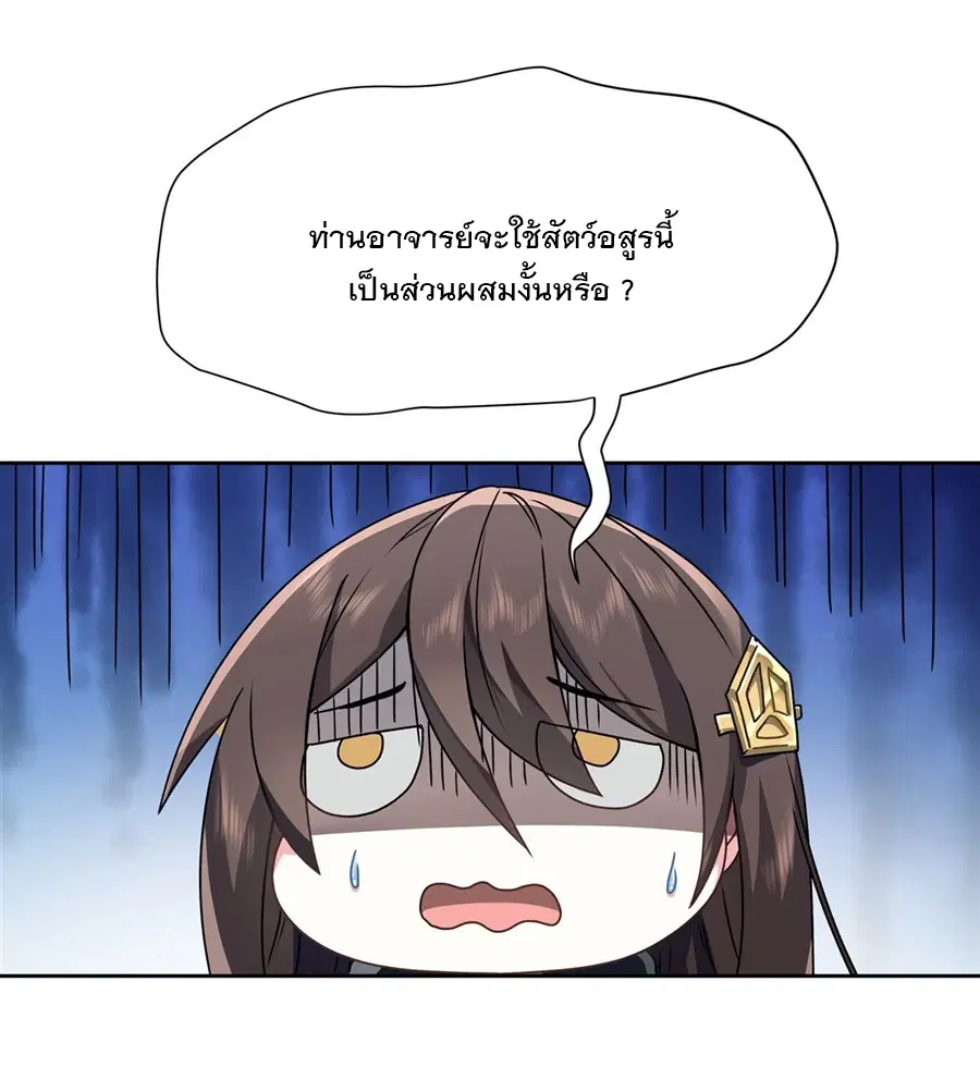 My Female Disciples are all Future Masters of the Heavens ตอนที่ 10 หน้า 27