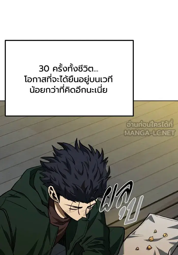 King of the Octagon ตอนที่ 62 หน้า 78