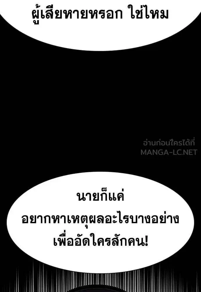 True Education ตอนที่ 212 หน้า 80