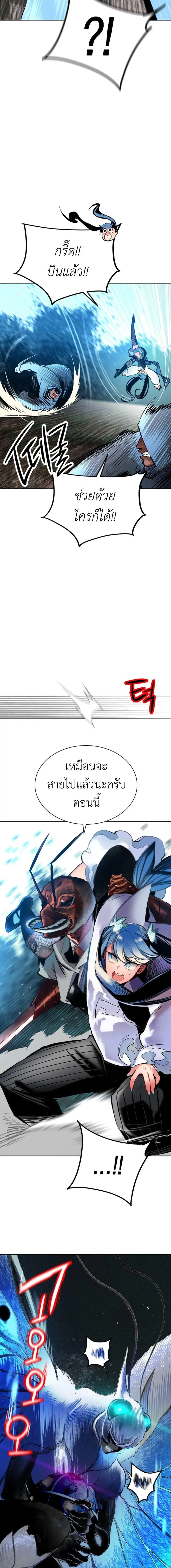 Jungle Juice ตอนที่ 110 หน้า 15