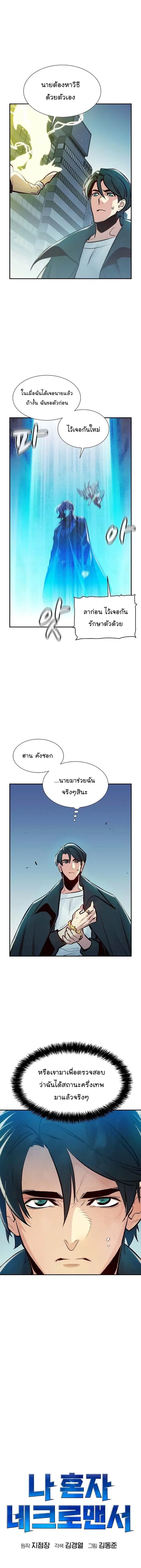 The Lone Necromancer ตอนที่ 99 หน้า 12