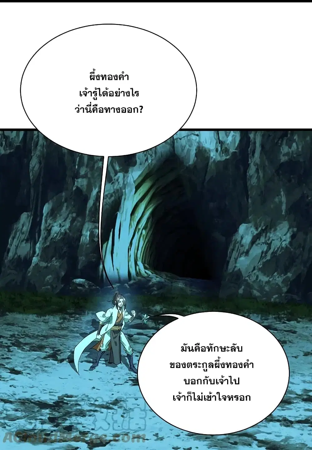 Matchless Emperor ตอนที่ 235 หน้า 17