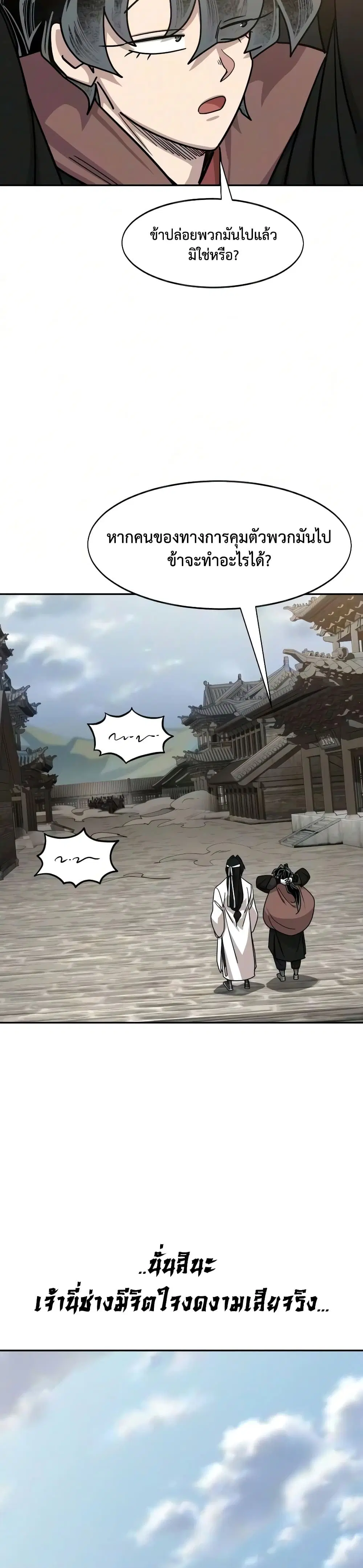 Return of the Mount Hua Sect ตอนที่ 172 หน้า 22