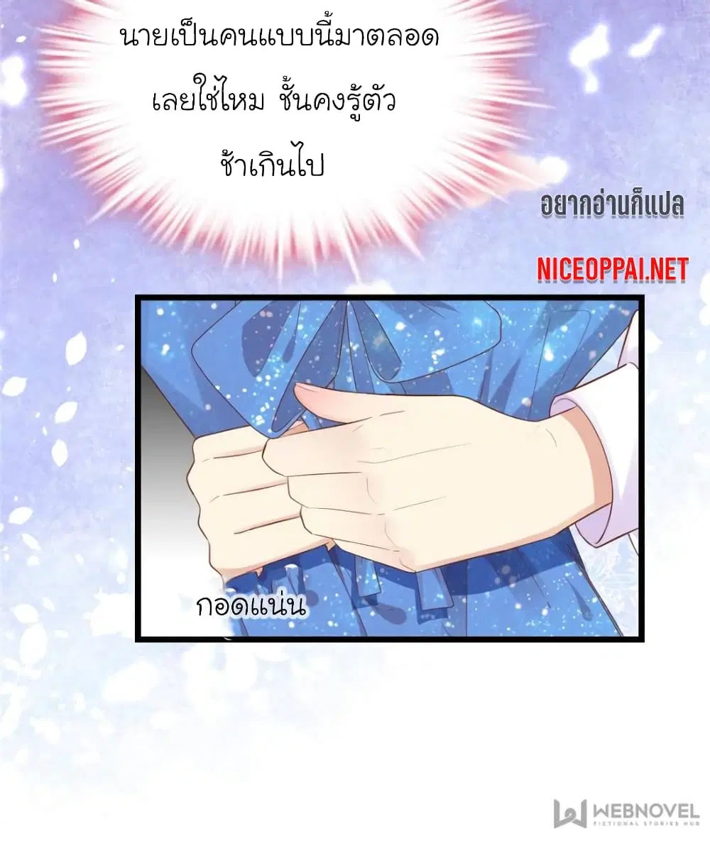 My Beautiful Time with You ตอนที่ 89 หน้า 5