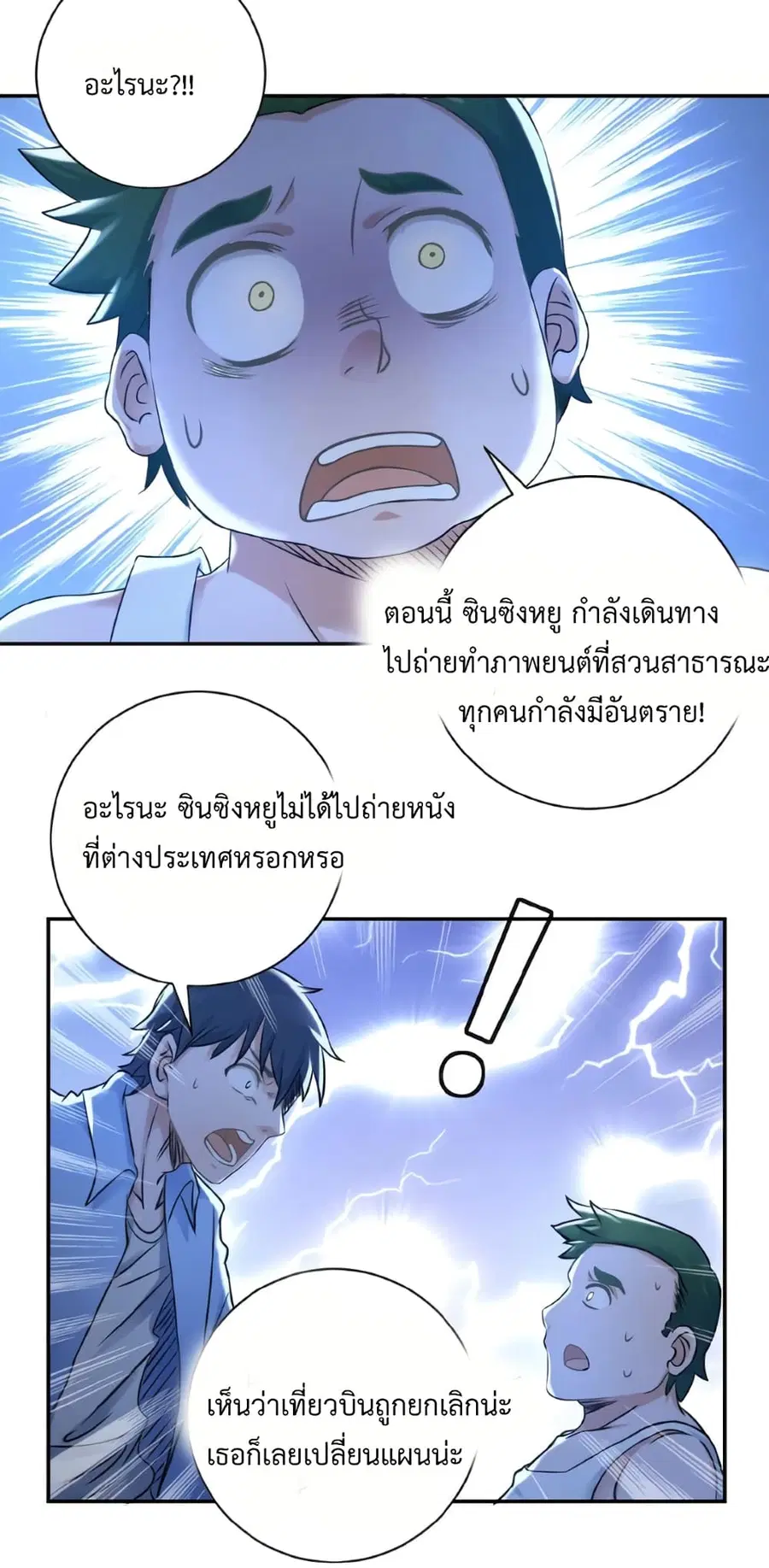 Apocalyptic Super System ตอนที่ 2 หน้า 8