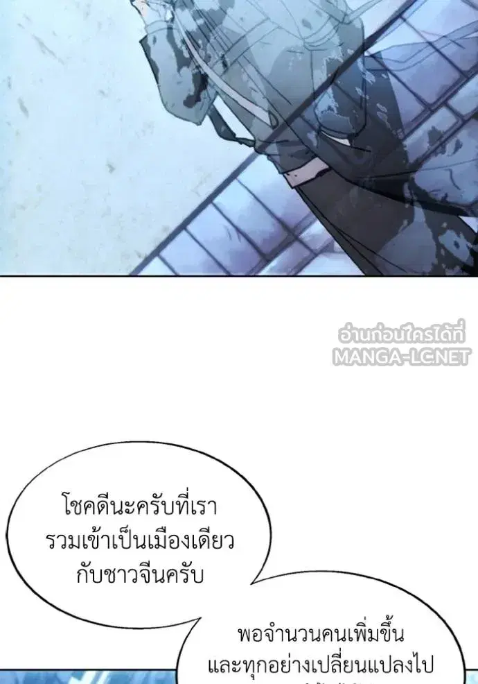 How to Live as a Villain ตอนที่ 171 หน้า 97