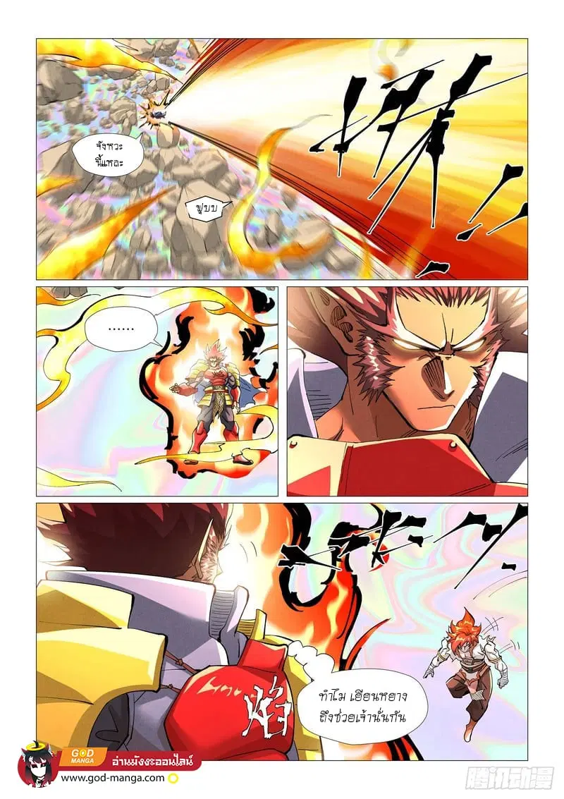 Tales of Demons and Gods ตอนที่ 404 หน้า 14