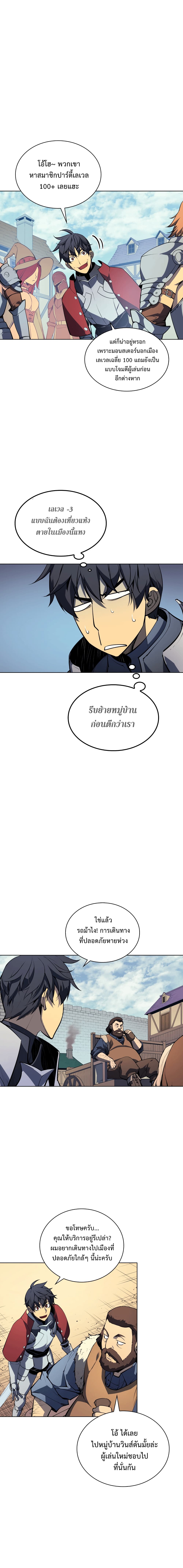 Overgeared จ้าวแห่งยุทธภัณฑ์ ตอนที่ 8 หน้า 10